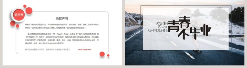 青春不毕业PPT第5张