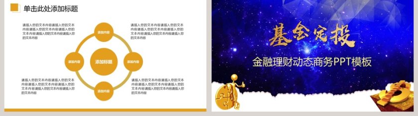 基金定投金融理财动态商务PPT模板第5张