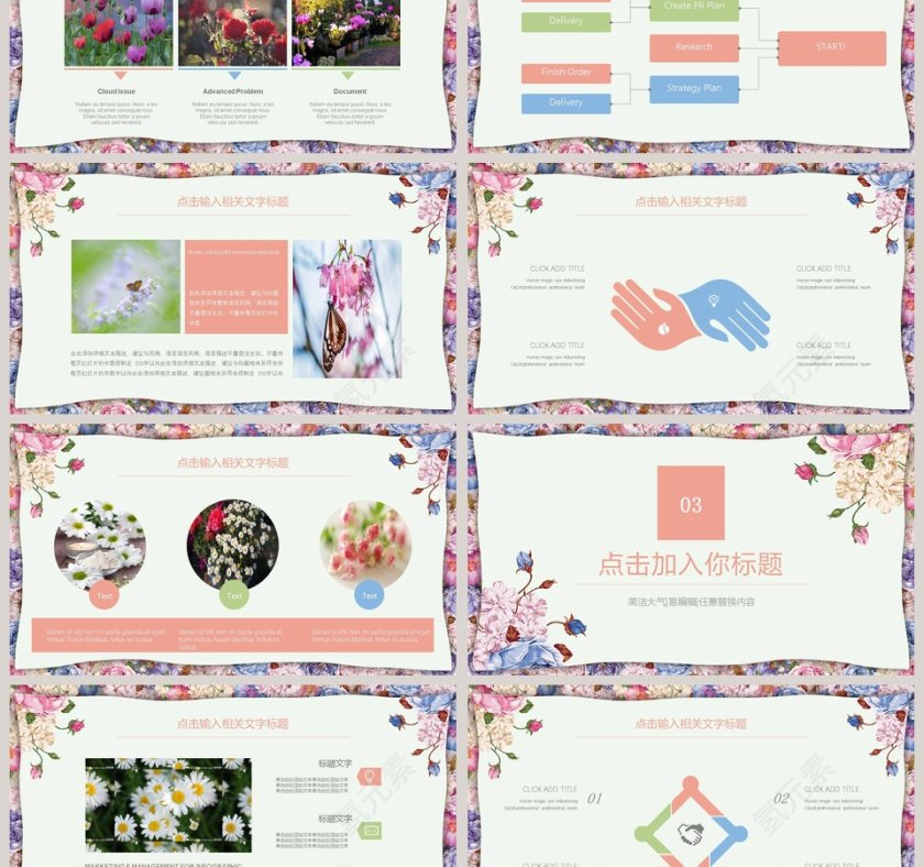 清新花卉总结汇报通用PPT模板第3张