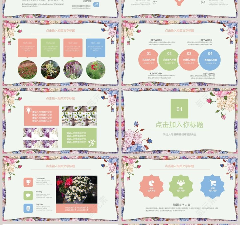 清新花卉总结汇报通用PPT模板第4张