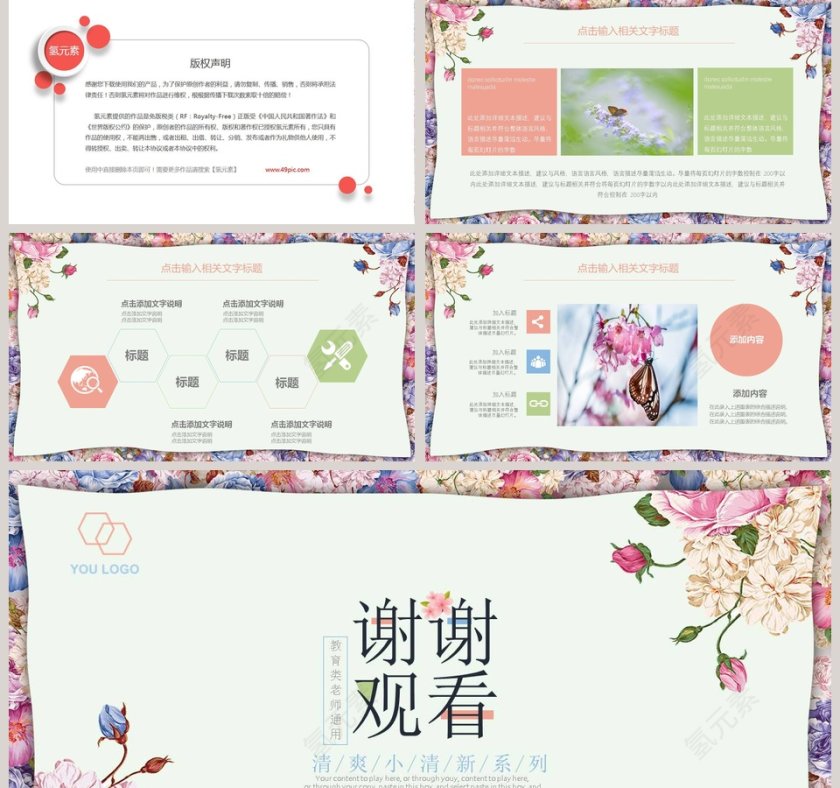 清新花卉总结汇报通用PPT模板第5张