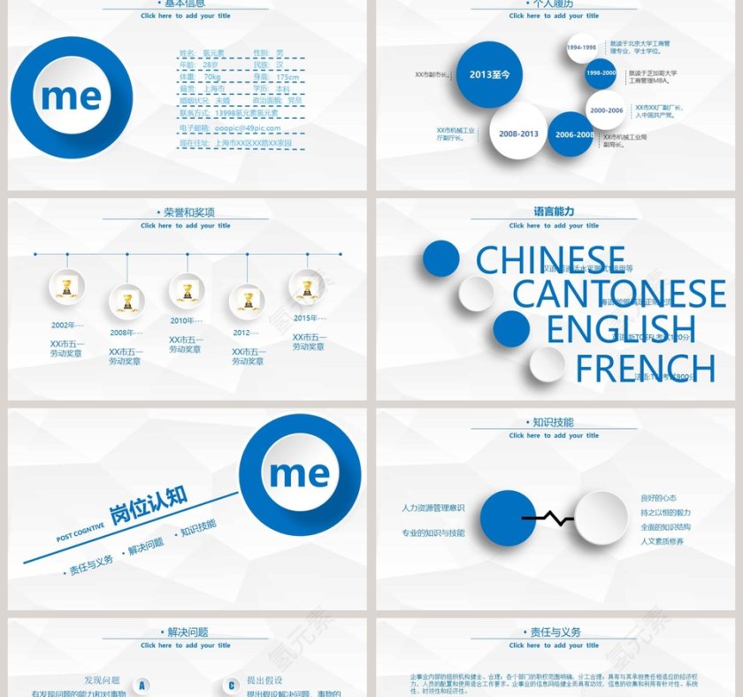 蓝色简约清新个人竞聘ppt模板第2张