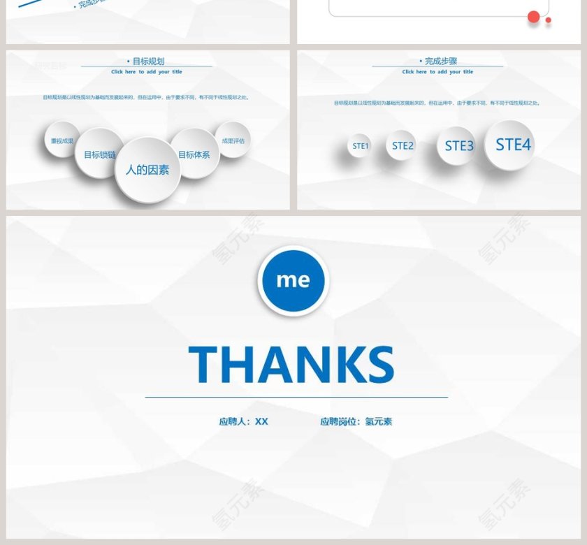 蓝色简约清新个人竞聘ppt模板第4张