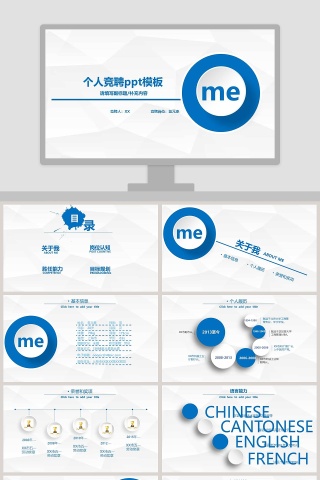 蓝色简约清新个人竞聘ppt模板