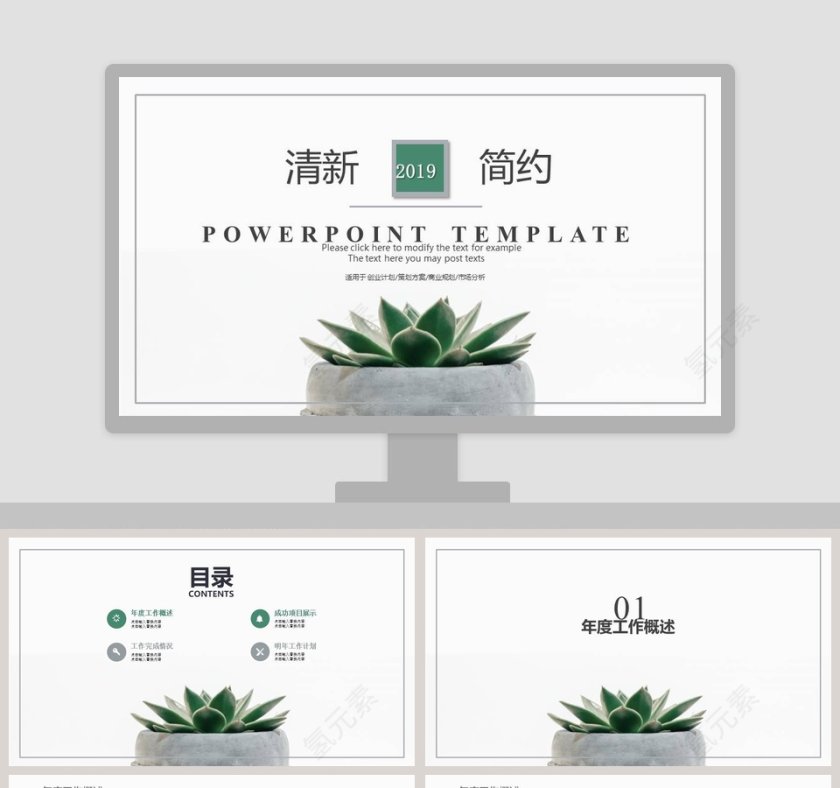 简约清新工作计划总结PPT模板第1张