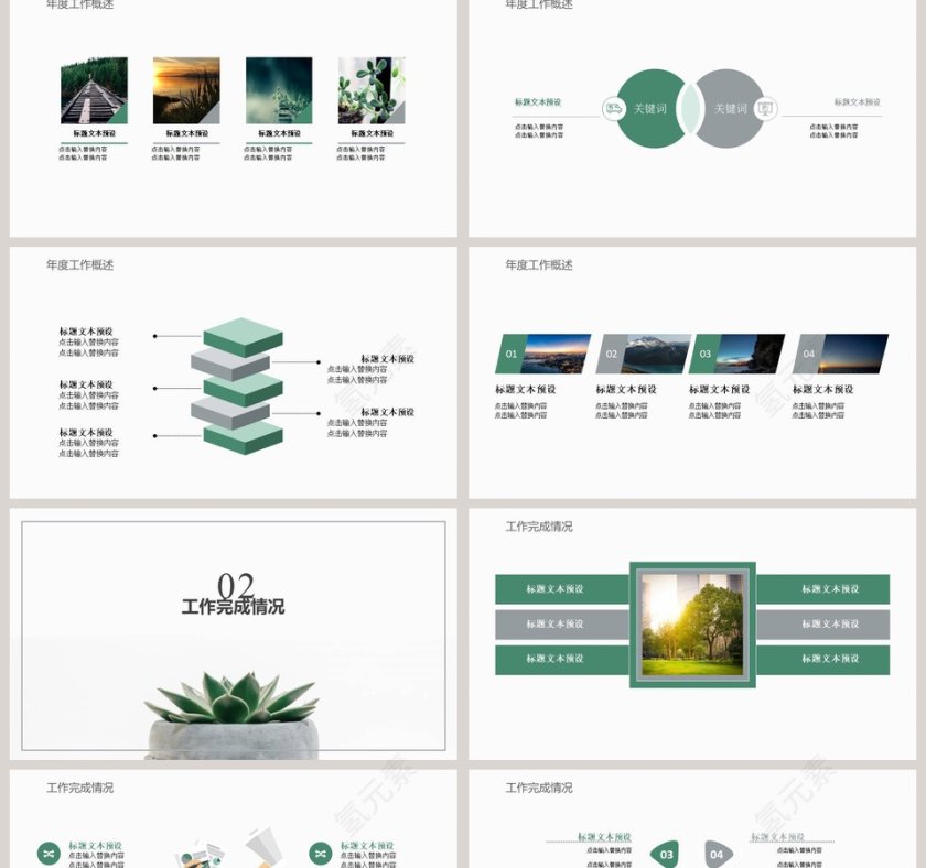 简约清新工作计划总结PPT模板第2张