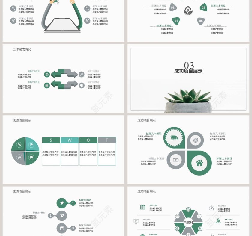 简约清新工作计划总结PPT模板第3张