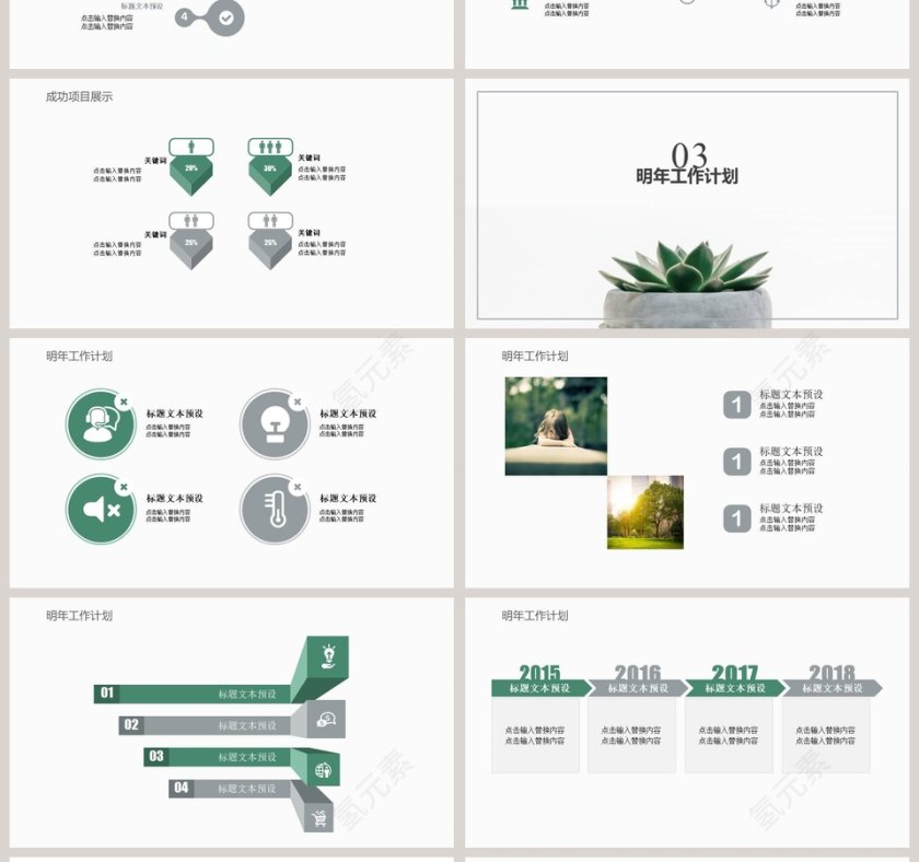 简约清新工作计划总结PPT模板第4张