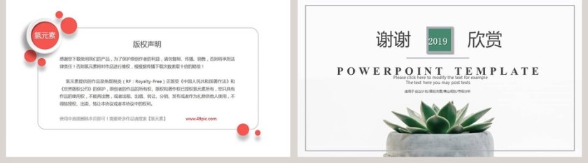 简约清新工作计划总结PPT模板第5张