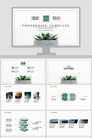 简约清新工作计划总结PPT模板