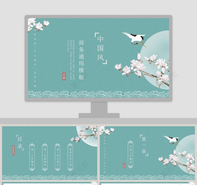 中国风商务通用模板第1张