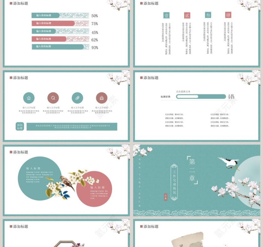 中国风商务通用模板第2张