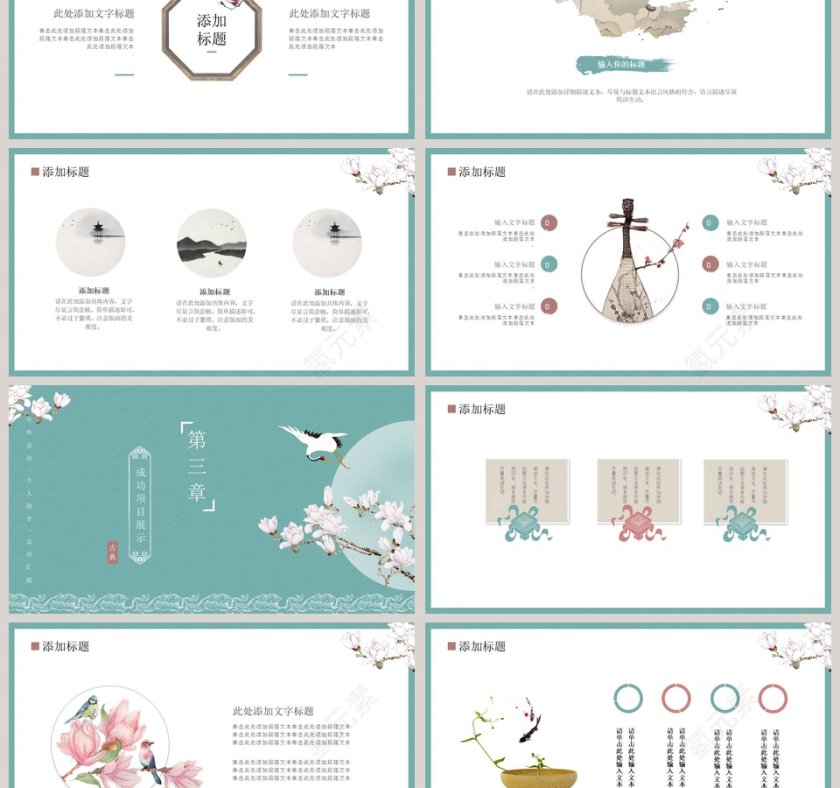 中国风商务通用模板第3张