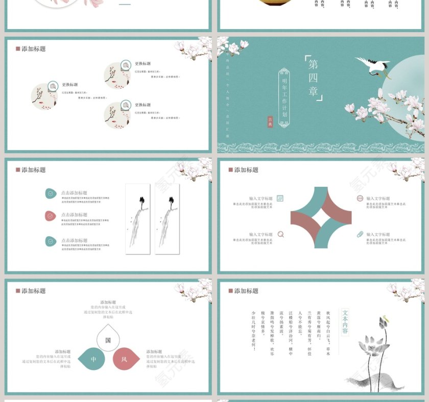 中国风商务通用模板第4张