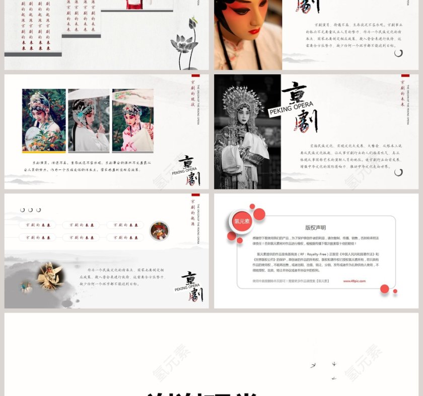 中国国粹京剧文化ppt第3张