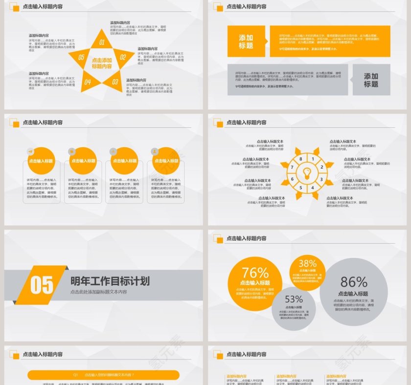 年终总结汇报暨新年计划PPT模板第5张