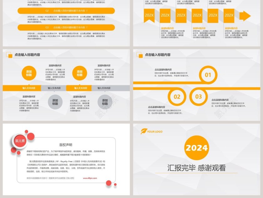 年终总结汇报暨新年计划PPT模板第6张
