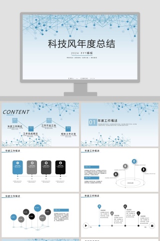 科技风年度总结述职报告组织方案