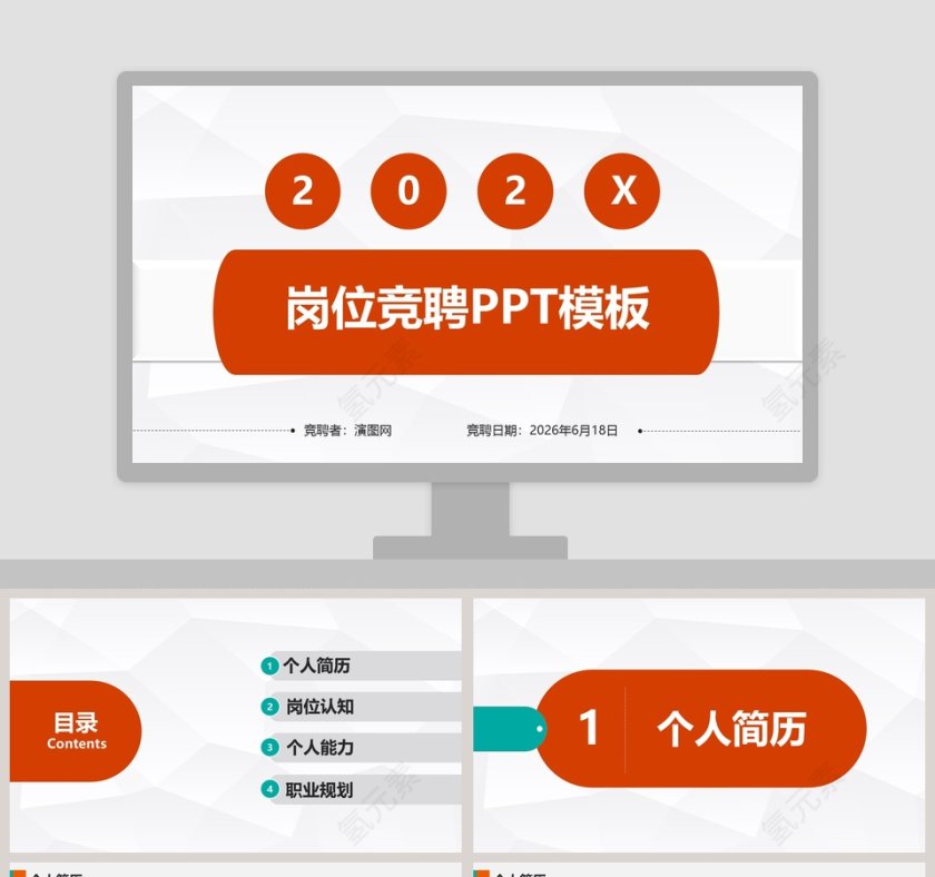 简约个人简历岗位竞聘PPT模板第1张