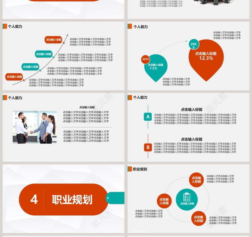 简约个人简历岗位竞聘PPT模板第4张