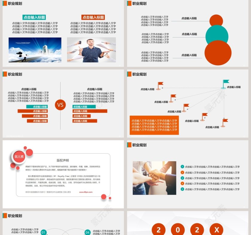 简约个人简历岗位竞聘PPT模板第5张
