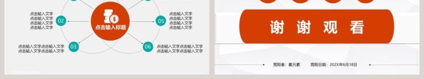 简约个人简历岗位竞聘PPT模板第6张