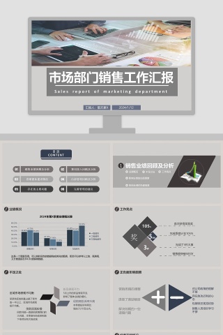 灰色简约销售工作总结方案PPT