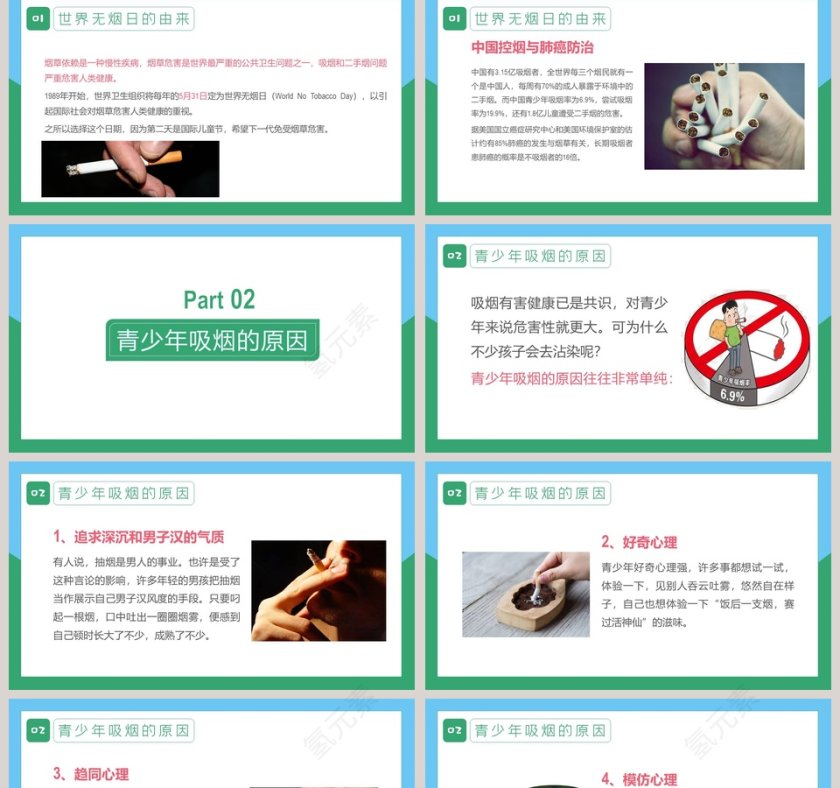拒绝吸烟保护健康世界无烟日PPT模板第2张