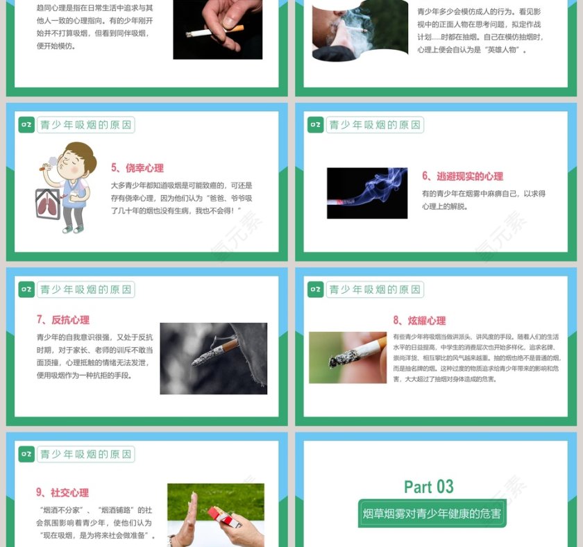 拒绝吸烟保护健康世界无烟日PPT模板第3张