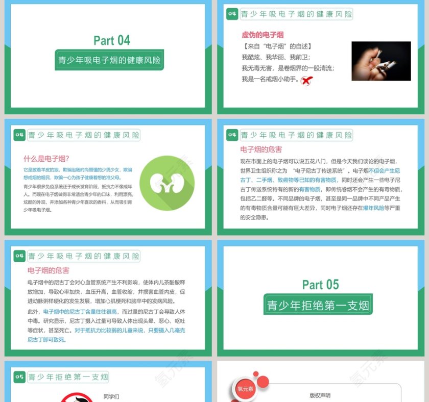拒绝吸烟保护健康世界无烟日PPT模板第5张