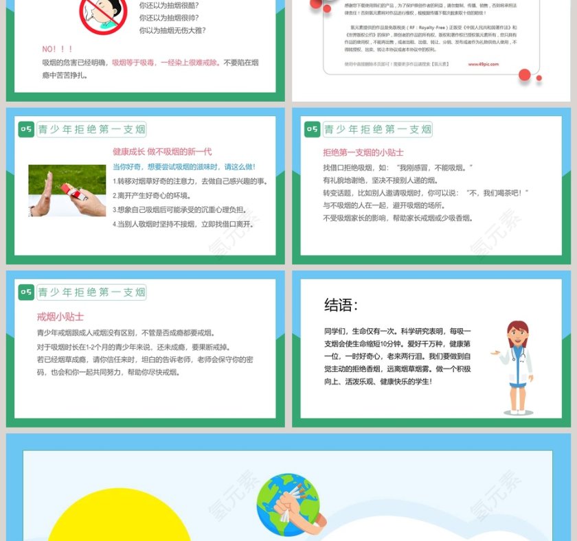 拒绝吸烟保护健康世界无烟日PPT模板第6张