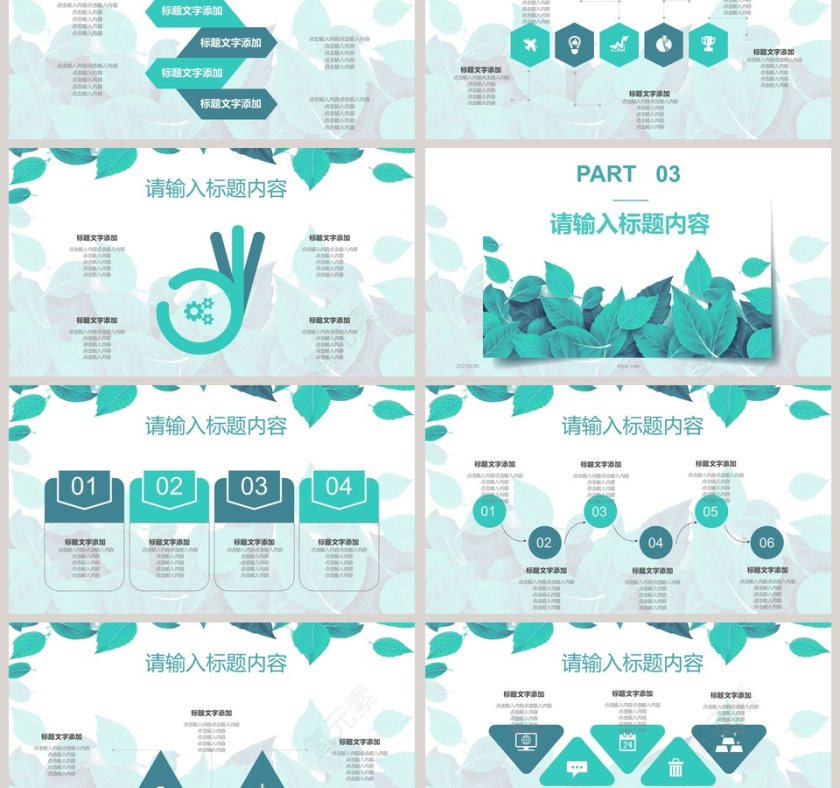 清新树叶总结汇报PPT模板第3张