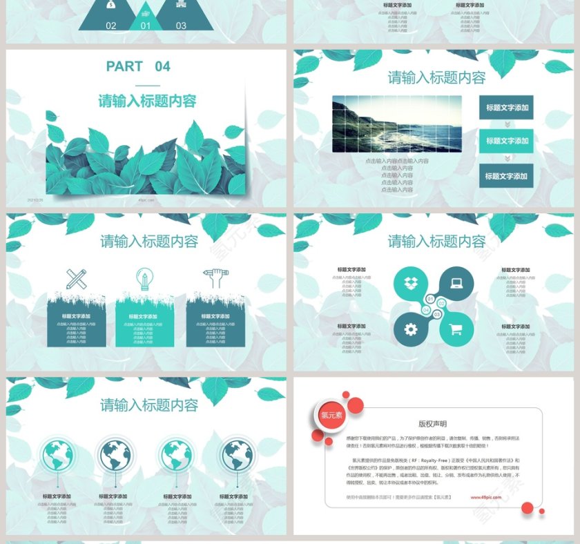 清新树叶总结汇报PPT模板第4张