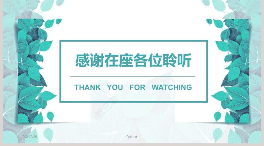 清新树叶总结汇报PPT模板第5张