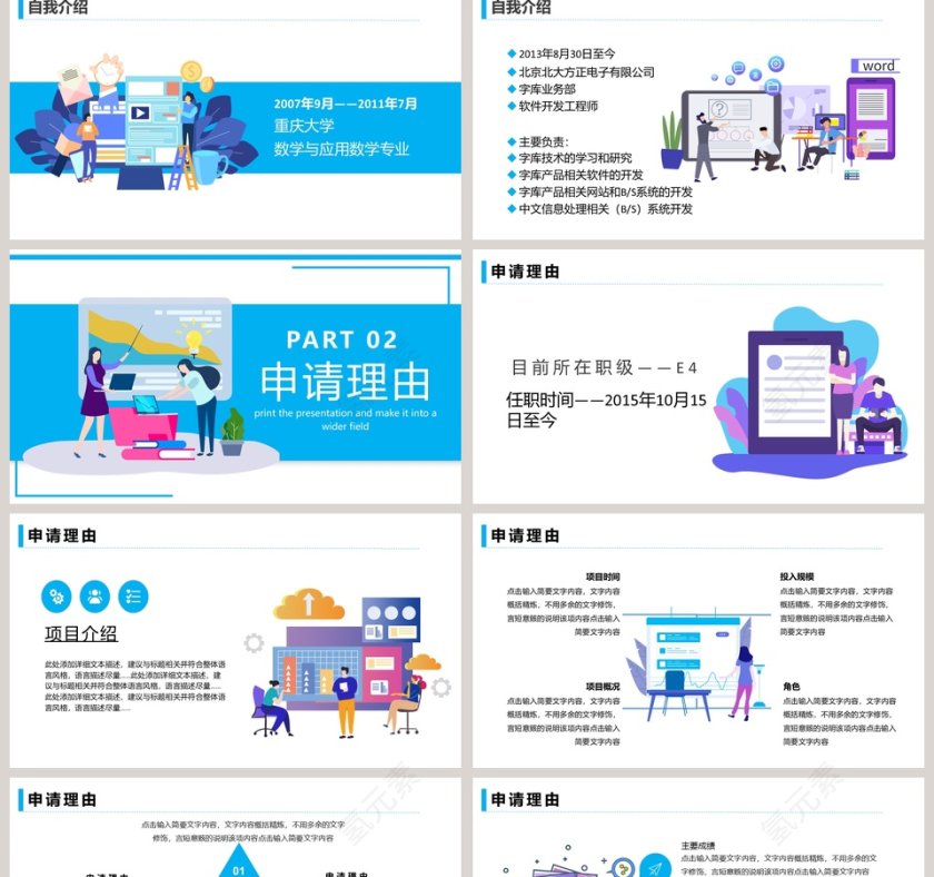 简约商务晋升职务职场答辩PPT模板第2张