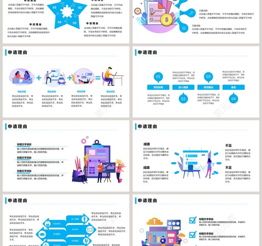 简约商务晋升职务职场答辩PPT模板第3张