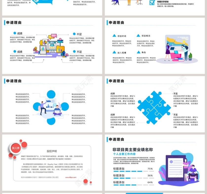 简约商务晋升职务职场答辩PPT模板第4张