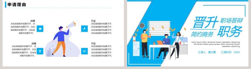 简约商务晋升职务职场答辩PPT模板第5张