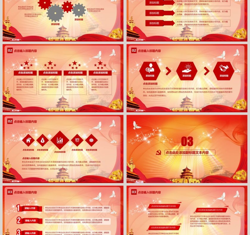 习近平总书记重要讲话语录PPT模板第3张