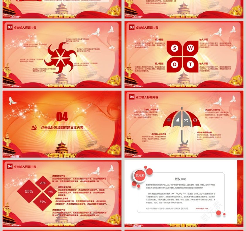 习近平总书记重要讲话语录PPT模板第4张