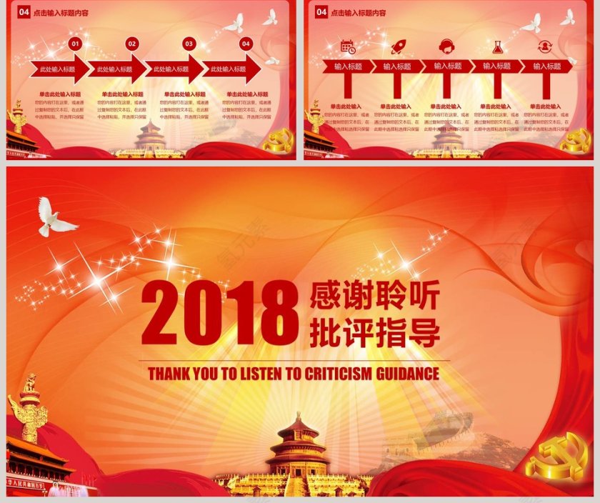 习近平总书记重要讲话语录PPT模板第5张