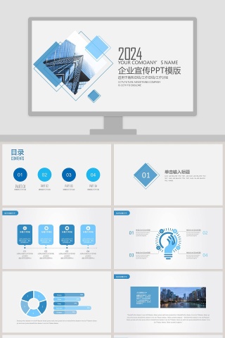 2019企业宣传PPT模版企业简介介绍PPT