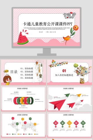 卡通儿童教育公开课课件PPT