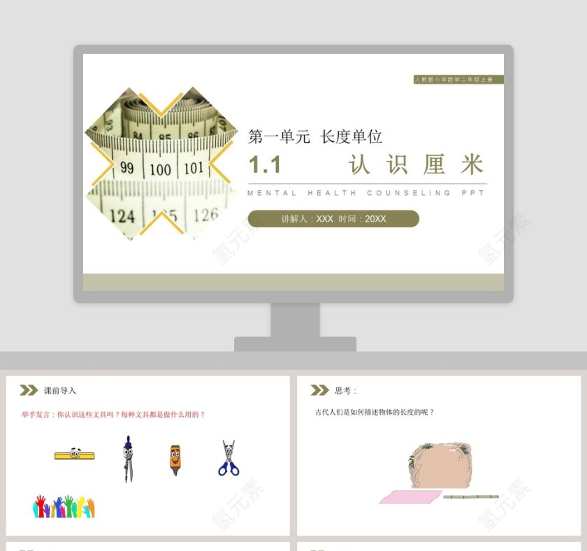 人教版小学数学二年级上册教学ppt课件第1张