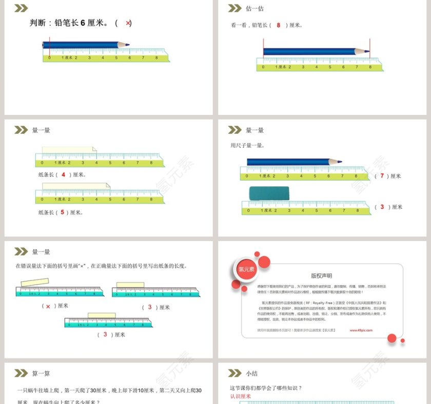 人教版小学数学二年级上册教学ppt课件第5张