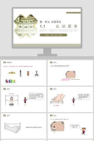 人教版小学数学二年级上册教学ppt课件