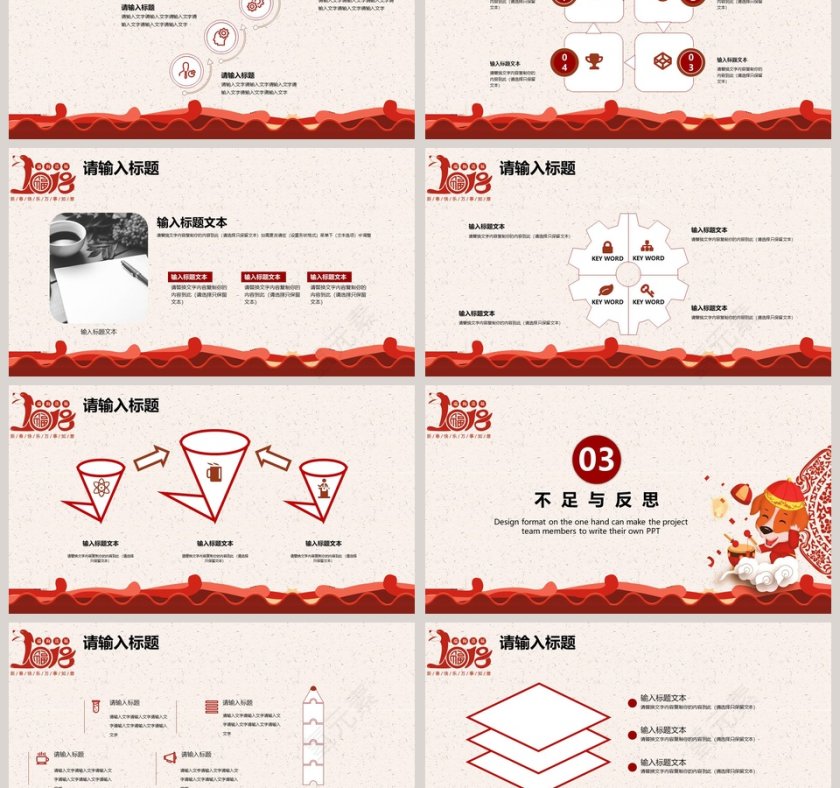 新春主题个人述职商务通用工作汇报ppt第3张