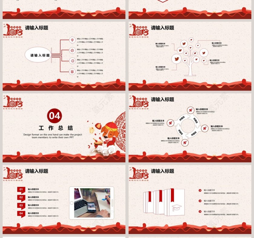 新春主题个人述职商务通用工作汇报ppt第4张