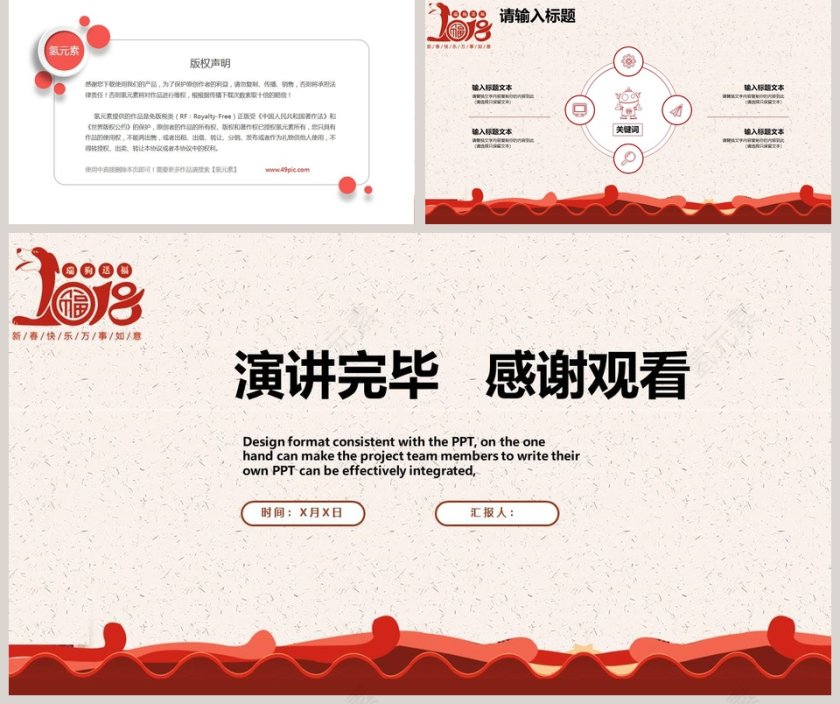 新春主题个人述职商务通用工作汇报ppt第5张