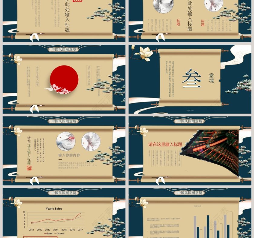 简约中国风国潮通用PPT模板第3张